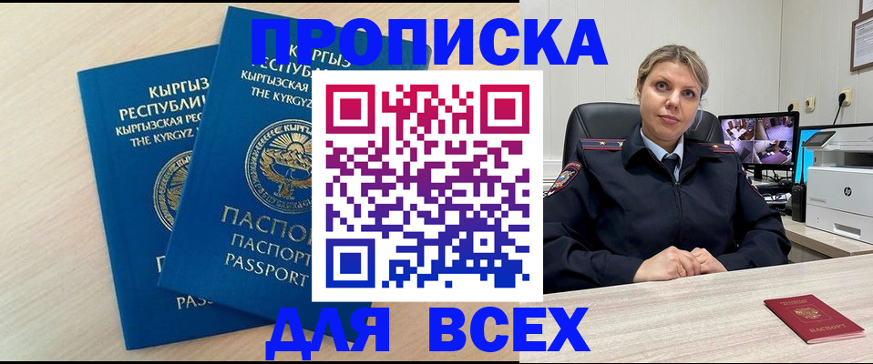 прописка паспорт в Можайске