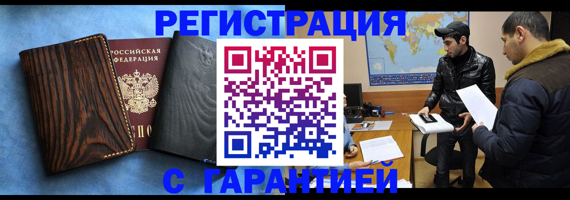 временная регистрация купить в Можайске