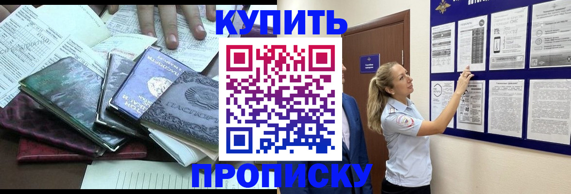 прописка для военкомата в Можайске