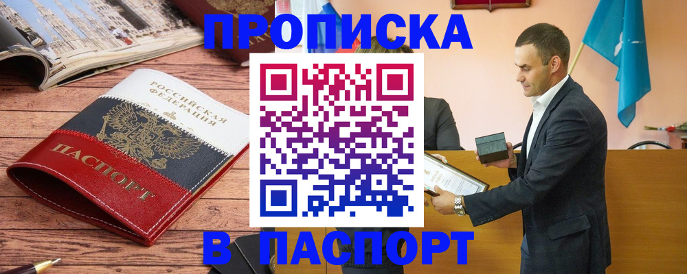прописка в квартире в Можайске